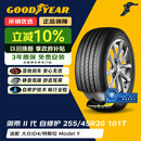 固特异（Goodyear）自修护轮胎 255/45R20 101T EGP 御乘二代 大众ID.4X/Crozz