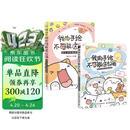 我的手绘不可能这么萌1+2 萌系手帐插画教程+ 超萌主题创意插画教程（京东套装共2册）（绘客出品）