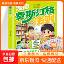 漫画费斯汀格法则 情绪管理培养孩子社交沟通能力掌握人生主动权家庭里的沟通智慧人际交往分寸感拿捏认知 【单册】漫画费斯汀格法则