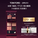 TOM FORD全新幻魅四色TF眼影盘 焰欲限定20蜜桃盘10g 化妆品生日礼物女