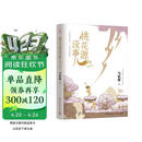 【京东自营包邮】桃花源没事儿 马伯庸新书 “见微”历史短小说系列2025年新作 一个穷酸小道士，一处祥和桃花源 不沾大因果，攒点小功德  中南传媒