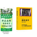 摄影美学 遗失与留存 第2版 艺术理论摄影教材视觉文化考研艺考大众读物书籍