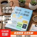 也许你该找个人聊聊  也许你该找个人聊聊自助练习手册 小嘉 李松蔚作序 蛤蟆先生去看心理医生 心理自助 心理学 也许你该找个人聊聊