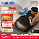 飞利浦抖抖甩脂机律动机燃脂瘦身神器全身震动懒人减肥塑身抖动健身器材