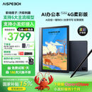 思必驰（AISPEECH）办公本Turbo电纸书【国家补贴】 AI智能柔彩屏8.4英寸看书学习电子书会议纪要支持DeepSeek