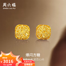 周六福  黄金耳钉女足金爆闪方糖耳饰 计价 2.17g