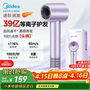 美的（Midea）高速护发吹风机 39亿等离子护发电吹风 大功率速干 家用负离子吹风筒  FG208紫 国家补贴 生日礼物
