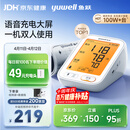 鱼跃（Yuwell）行业爆款电子血压计680AR血压仪医用高精准血压测量仪器家用充电