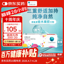 库博光学 清氧清进口透明隐形眼镜硅水凝胶日抛30片装 650度