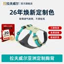 拉夫威尔【26年亚洲定制色】嗨轻胸背带牵引绳中小型犬柯基背心式宠物用品 【26年亚洲定制色】阳光青柠 XS
