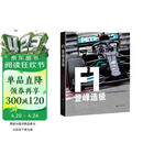 F1：登峰造极 F1书 F1方程式赛车科普入门 狂飙飞车围场故事