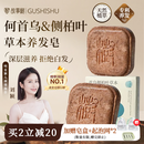 故事树何首乌侧柏叶养发皂洗发水固发控油蓬松洗头发皂草本手工香皂2盒