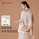 玖慕（JIUMU）绵羊毛四季大披肩女士气质外搭夏季空调房保暖围巾礼盒装