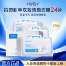 WIS毛孔细致面膜24片双效清颜细敛毛孔补水保湿护理送女友礼物