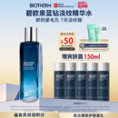 碧欧泉男士蓝钻淡纹焕肤精华水150ml保湿紧致 生日礼物送老公送男友