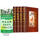中国四大名著原著（无障碍版 套装4册）