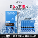 欧莱雅男士玻尿酸保湿面膜5片补水锁水强韧屏障男士护肤品礼物