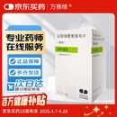 【原研药】[万赛维] 盐酸缬更昔洛韦片 450mg*60片