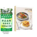 小学生早餐每周计划  北京协和医院营养专家最新编著 按学期分周定制 开学提神考试安脑假期增高 化学工业出版社 开学季幼小衔接儿童营养早餐快手早餐营养膳食