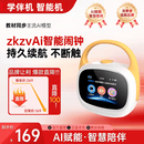ZKZV学伴机ZKZV时间宝ZKZVAI智能闹钟儿童闹铃学生专用 智能ai闹钟