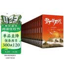 雪中悍刀行（全集20册）全新修订版：有一种小说叫烽火戏诸侯 赠超大鼠标桌垫 张若昀主演【赠书签，海报，明信片，地图】