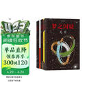 后浪漫系列：梦之囚徒 颠倒黑白+无限循环+使命+起源+进程+降维+无穷（套装7册）