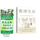 整理生活：风靡全球的整理收纳术