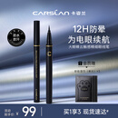 卡姿兰（Carslan）大眼晴云触感精细眼线笔防水防汗不晕染新手易上色0.55g 生日礼物
