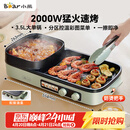 小熊（Bear）烤涮一体两用锅 烤肉锅电烤盘家用电烧烤炉火锅烤肉一体多功能电烤炉2000W分区控温 E20V1配接油盒