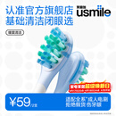 usmile笑容加刷头缓震刷头 新升级 缓震清洁刷头2支装 气垫缓震 全软胶不打牙 适配P10P20PRO等成人电刷
