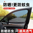 汽车防蚊虫纱窗车窗专用窗帘车载防蚊网车内防晒纱窗网隐私遮阳帘 轿车-车型通用 【全车四窗】防蚊虫+防隐私