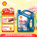 壳牌（Shell）三代蓝壳HX7 PLUS 全合成机油 5w-30(5w30)API SP级 4L汽车保养