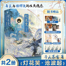 千山茶客小说 灯花笑全套正版123花时恨沧波起共此 将门嫡女 女将星 簪星 灯花笑2沧波起  全二册
