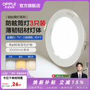 欧普照明（OPPLE）3只装三档调色led全铝筒灯超薄筒灯客厅吊顶天花灯过道嵌入式洞灯 【高显防眩-铝材】7W/调色/白【3只】