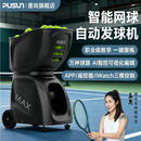 普尚PT-MAX C智能网球发球机专业训练器 黑色（外置电池）