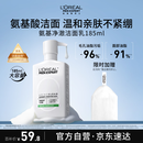 欧莱雅男士专用氨基酸温和控油洁面乳185ml去角质洗面奶护肤品