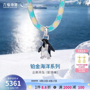 六福珠宝 铂金吊坠鎏彩海洋企鹅七彩拉丝铂950礼物 金重约7.26克