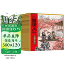 三国演义绘本1-12(套装12册)平装版 随书附赠音频狐狸家编著4-10岁儿童 中国经典历史故事书 水墨画萌趣版 
