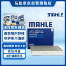 马勒（MAHLE）带炭PM2.5空调滤芯LAK1184速腾朗逸P/迈腾帕萨特途观L高7/高8宝来