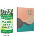 中国茶书