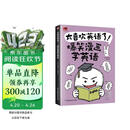 太喜欢英语了！爆笑漫画学英语 零基础阅读无压力中英双语故事赠配套音频