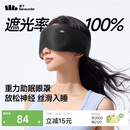 蕉下（beneunder）眼罩升级版睡眠遮光男女士旅行出差缓解疲劳重力按摩眼罩LC613