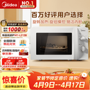 美的（Midea）快捷微波炉 家用小型 360°转盘加热 旋钮操控 易洁内胆（M1-L213B）