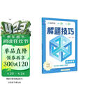 高中数学解题技巧 张雪峰推荐教辅 解题方法与技巧 高考真题数学 高中必刷题 模型及解题大招 模型真题卷高三复习资料2026新高考分类汇编套卷五年二轮一轮复习资料
