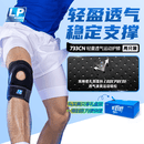 LP733CN升级透气款运动护膝足蓝排球健身举重膝关节辅助 均码两只