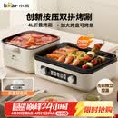 小熊（Bear）烤涮一体两用锅 电烤炉家用电烧烤炉 香香锅折叠多功能锅料理火锅烧烤烤肉锅电烤盘Z22K6