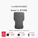 特斯拉（Tesla）官方 Model Y L 充气床垫 Model Y L 充气床垫