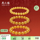 周六福鸡油黄蜜蜡手串男女款手链生日礼物 J1923808直径约8mm 17cm