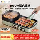 小熊（Bear）烤涮一体两用锅 烤肉锅电烤盘家用电烧烤炉火锅烤肉一体多功能电烤炉2000W分区控温 E20V1配接油盒