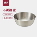 MUJI不锈钢盆 餐具 家用和面盆洗菜盆沙拉拌菜 银色M 直径19*高8cm